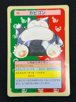 [NM] Snorlax Pokemon Card Japanese No.143 Topsun Green Back 1995 VA62 - Image 2
