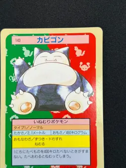[NM] Snorlax Pokemon Card Japanese No.143 Topsun Green Back 1995 VA62 - Image 5