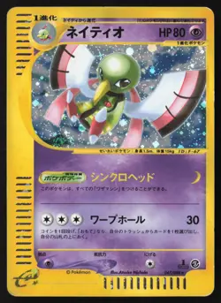 [MP] Xatu Holo 🌀047/088 1st ED e-Series E5 Skyridge Japanese Pokemon US Seller - Image 1