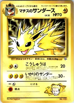 LT. SURGE'S JOLTEON NO. 135 JAPANESE COROCORO COMICS HP - Image 1