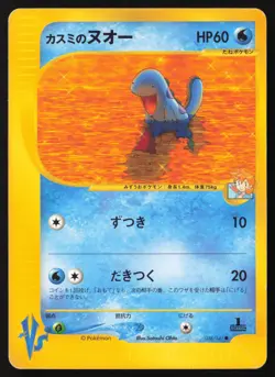 [LP] Misty’s Quagsire 058/141 VS Series 1st Ed Pokemon Card Japanese US Seller - Image 1