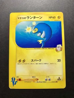 Lt. Surge's Lanturn VS Series 1st Ed. 054/141 Pokemon Card Japanese - Image 1