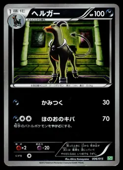 Houndoom 006/015 Hydreigon Half Deck Pokemon Japanese Heavily Played - Image 1