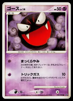 Gastly 030/092 Non Holo Common Stormfront Pokemon Japanese Moderately Played - Image 1