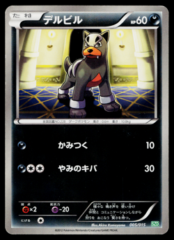 HOUNDOUR 005/015 HYDREIGON HALF DECK JAPANESE POKEMON TCG - Image 1