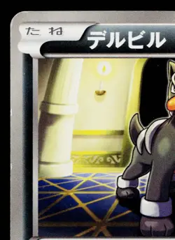 HOUNDOUR 005/015 HYDREIGON HALF DECK JAPANESE POKEMON TCG - Image 2