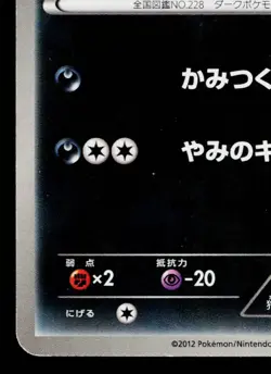 HOUNDOUR 005/015 HYDREIGON HALF DECK JAPANESE POKEMON TCG - Image 4