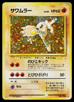 HITMONLEE No.106 FOSSIL JAPANESE POKEMON TCG - Image 1