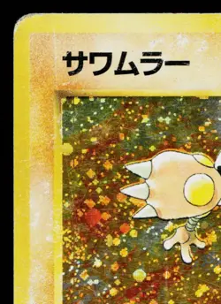 HITMONLEE No.106 FOSSIL JAPANESE POKEMON TCG - Image 2