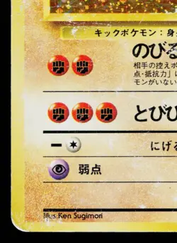 HITMONLEE No.106 FOSSIL JAPANESE POKEMON TCG - Image 4