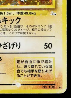 HITMONLEE No.106 FOSSIL JAPANESE POKEMON TCG - Image 5