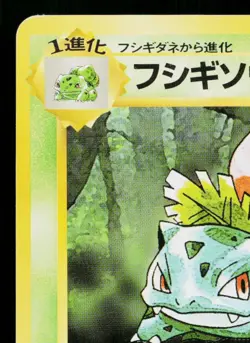IVYSAUR No.002 BASE SET JAPANESE POKEMON TCG - Image 2