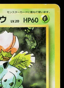 IVYSAUR No.002 BASE SET JAPANESE POKEMON TCG - Image 3