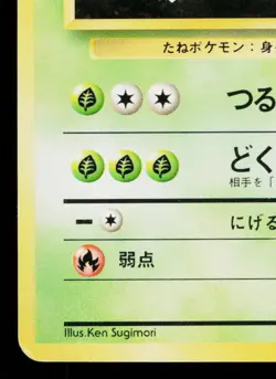 IVYSAUR No.002 BASE SET JAPANESE POKEMON TCG - Image 4
