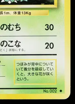 IVYSAUR No.002 BASE SET JAPANESE POKEMON TCG - Image 5
