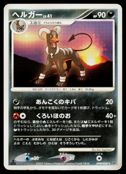 Houndoom DPBP#287 Non Holo Rare Moonlit Pursuit Pokemon Japanese MP - Image 1