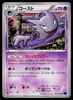 Haunter 023/059 Uncommon Blue Shock Pokemon Japanese Near Mint - Image 1