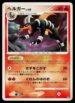 Houndoom DPBP#287 Non Holo Uncommon Temple of Anger Pokemon Japanese MP - Image 1