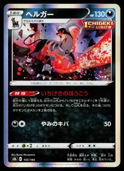 Houndoom 103/184 VMAX Climax Pokemon Japanese Near Mint - Image 1