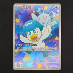 Pokemon TCG Card Quaxly 0509/09 CBB1C Gem Pack Vol. 1 *Chinese* - NM - Image 1