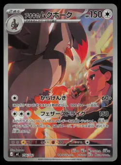 Larry's Staraptor AR 756/742 MC Start Deck 100 Battle Pokemon Card Japanese NM - Image 1