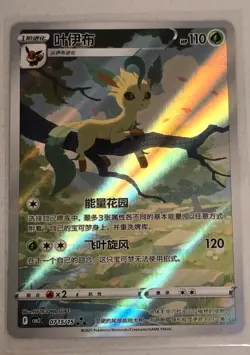 [US SELLER] MINT Leafeon 0715/15 CBB2C Gem Pack 2 Chinese Exclusive Pokemon Card - Image 1