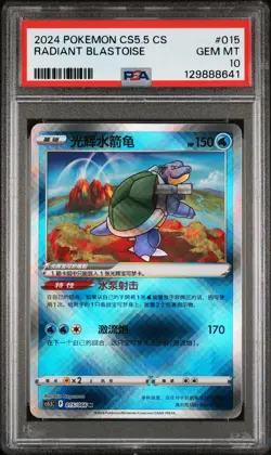 2024 POKEMON SIMPLIFIED CHINESE CS5.5 C-SHADOW OF GLORY RADIANT BLASTOISE PSA 10 - Image 1