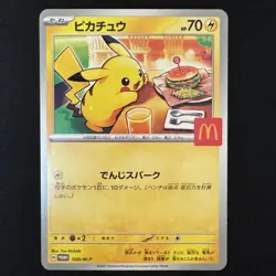 Pikachu Promo Mcdonald's 020/M-P Pokemon Card Japanese 2025 NM - Image 1