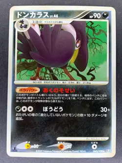 Honchkrow 063/100 1st Edition Pt3 Beat of the Frontier Japanese Pokemon Card - Image 2