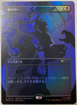 Go for the Throat Standard Showdown Promos Foil Japanese MTG - Image 1