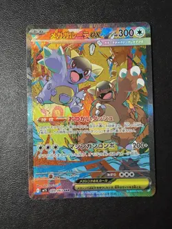Mega Kangaskhan ex #89 SAR Mega Symphonia Japanese 2025 Pokemon - Image 1