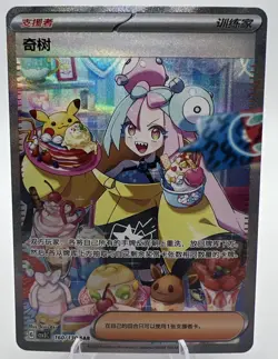 Pokemon TCG Chinese Iono csv3c-160/130 SAR art (FEARLESS TERASTAL) NM-PACK FRESH - Image 1