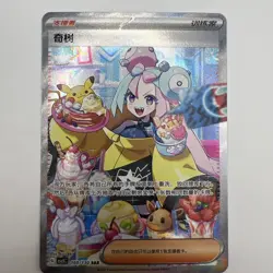 Pokemon TCG Chinese Iono csv3c-160/130 SAR art (FEARLESS TERASTAL) NM-PACK FRESH - Image 3
