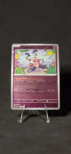 Pokemon Mr. Mime - (Master Ball Pattern) 122/165 Sv2a: 151 Holo (Japanese) NM - Image 1