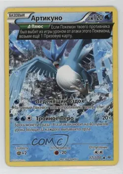 Articuno Russian Pokemon XY Roaring Skies #17 - Image 1