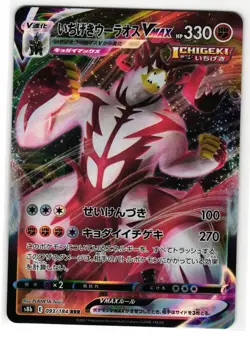 SINGLE STRIKE URSHIFU VMAX 093/184 VMAX CLIMAX JAPANESE POKEMON TCG - Image 1