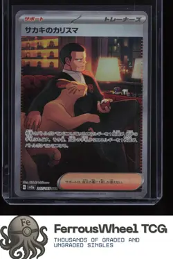 Giovanni's Charisma 207/165 - SV2a: Pokemon Card 151 - (NM) - Image 1