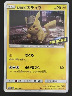 Detective Pikachu 337/SM-P Pokemon Card Japanese - Image 1