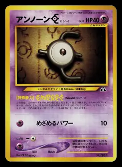 Unown E Japanese Pocket Monsters Neo-Promo - Premium NOS - Uncirculated LP - Image 1