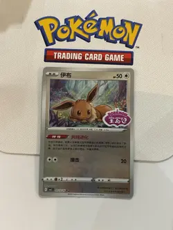 Eevee 0112/15 | Stamped Holo Rare - Pokemon TCG - Gem Pack 2 - Chinese | NM NEW - Image 1