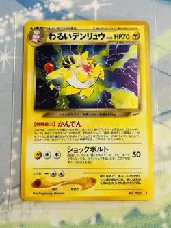 Pokemon 2001 JPN Neo 4 #181 Dark Ampharos Holo - Image 1