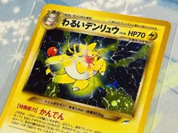Pokemon 2001 JPN Neo 4 #181 Dark Ampharos Holo - Image 4