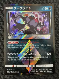 Darkrai 031/066 Prism Star Rare Ultra Sun Pokemon Japanese Near Mint - Image 1