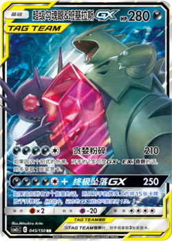 LP Mega Sableye & Tyranitar GX GX CSM2cC 045/150 RR Full Holo Chinese Pokemon - Image 1