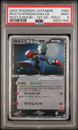 Pokemon Japanese Rocket's Hitmonchan ex 060/084 Rocket Gang Strikes Back PSA 9 - Image 1