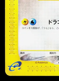 Dratini 031/128 Expedition LP 1st ED Japanese Pokemon Card TCG - Image 4