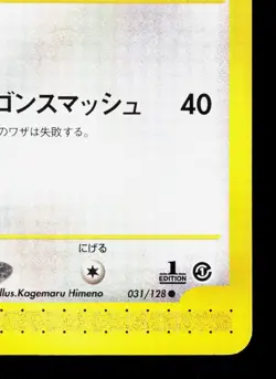 Dratini 031/128 Expedition LP 1st ED Japanese Pokemon Card TCG - Image 5