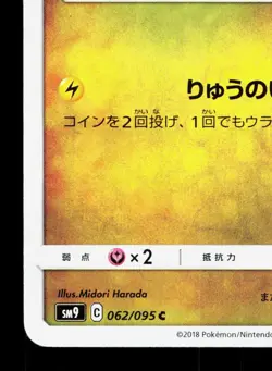 Dratini 062/095 Tag Bolt LP Japanese Pokemon Card TCG - Image 4