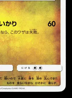 Dratini 062/095 Tag Bolt LP Japanese Pokemon Card TCG - Image 5