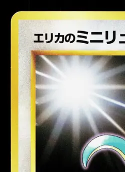 Erika's Dratini NO. 147 Gym Heroes LP Japanese Pokemon Card TCG - Image 2